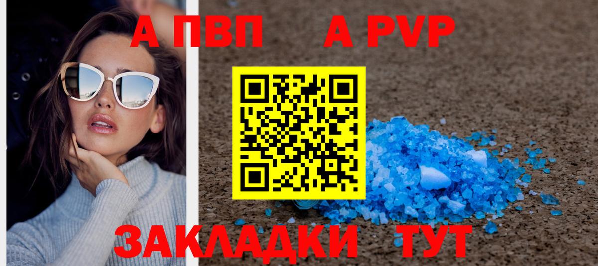 A-PVP Crystall Миллерово