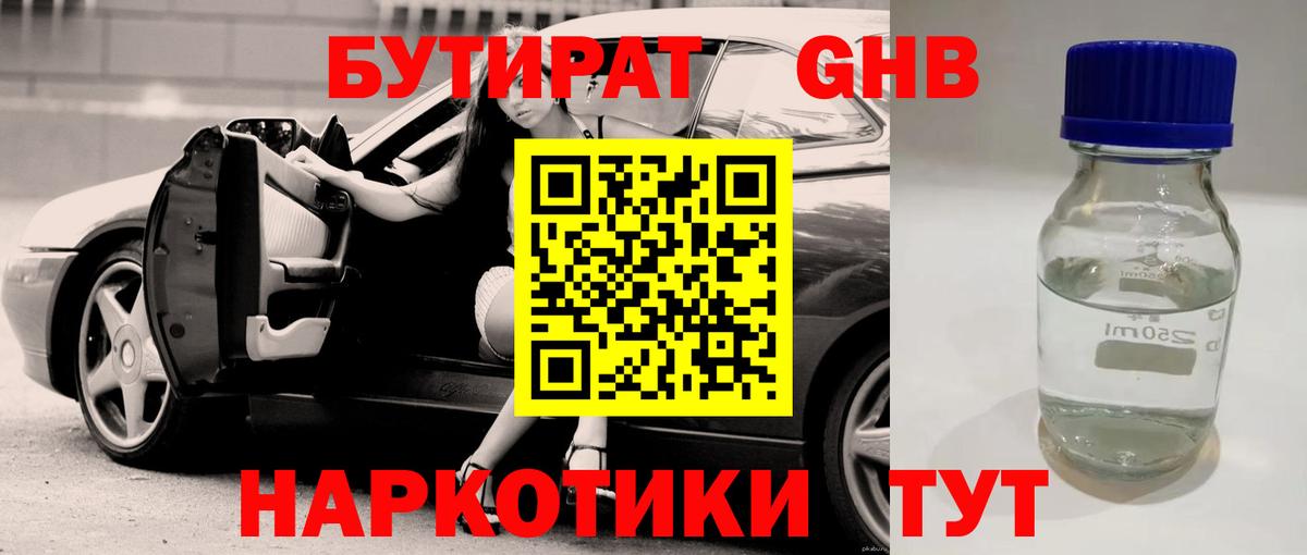 Бутират Butirat  Вход с VPN  Миллерово 