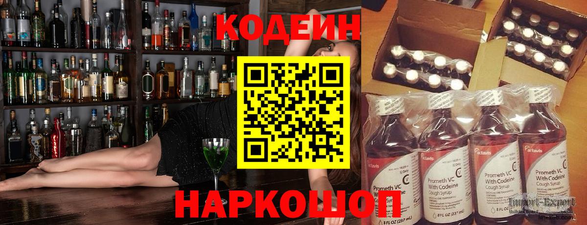 Codein Purple Drank Миллерово