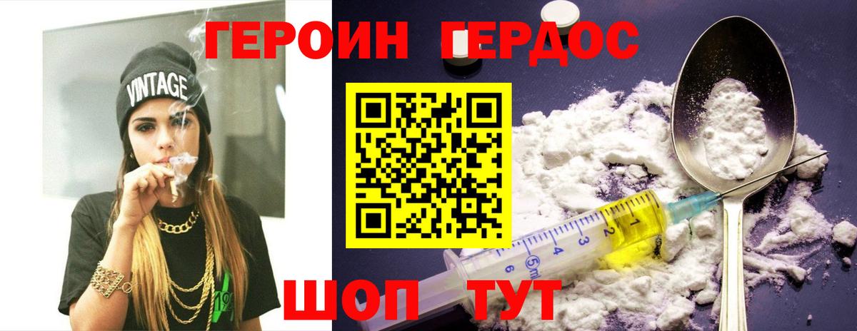 Героин Heroin Миллерово