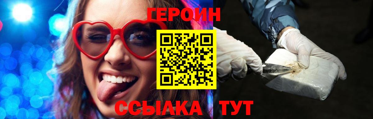 Героин Heroin  Вход с VPN  Миллерово 