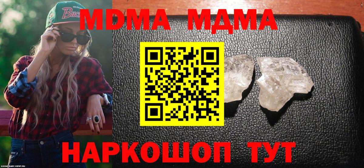 MDMA молли Миллерово