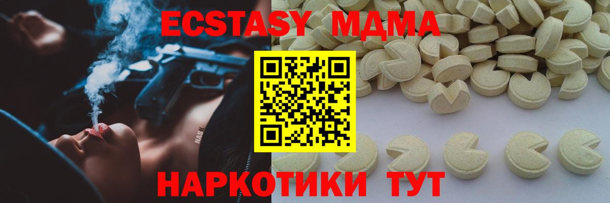 МДМА кристаллы  Вход с VPN  МДМА crystal  Миллерово 