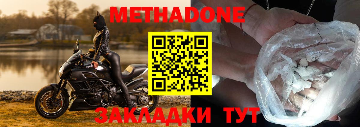 МЕТАДОН methadone Миллерово